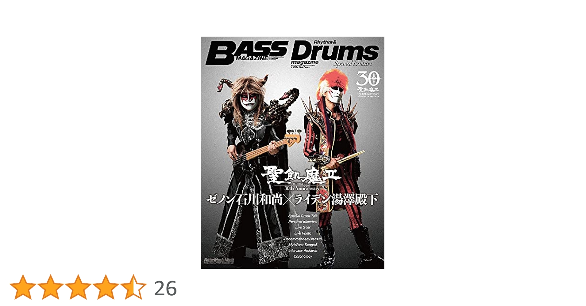 聖魔伝説 II と音楽雑誌セット 聖魔伝説 II と音楽雑誌セット